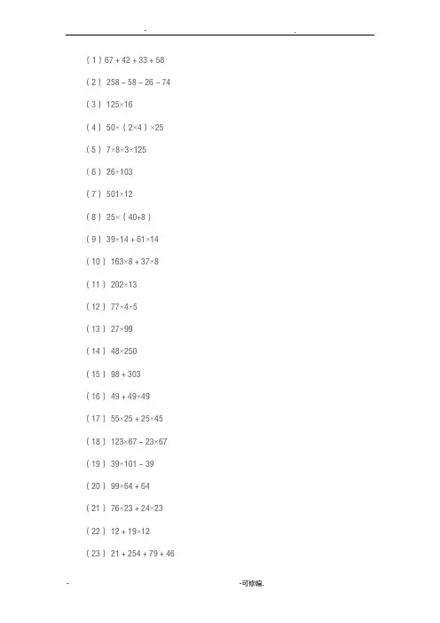 四年级简便运算500道