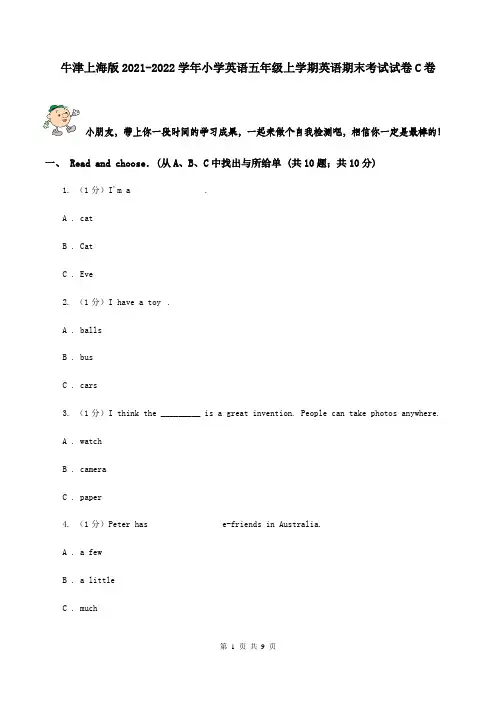 牛津上海版2021-2022学年小学英语五年级上学期英语期末考试试卷C卷