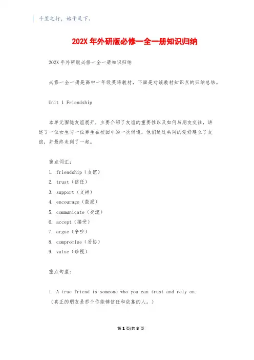 202X年外研版必修一全一册知识归纳