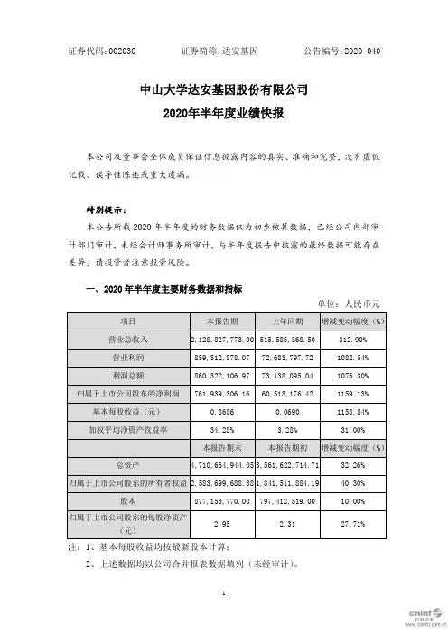 达安基因：2020年半年度业绩快报