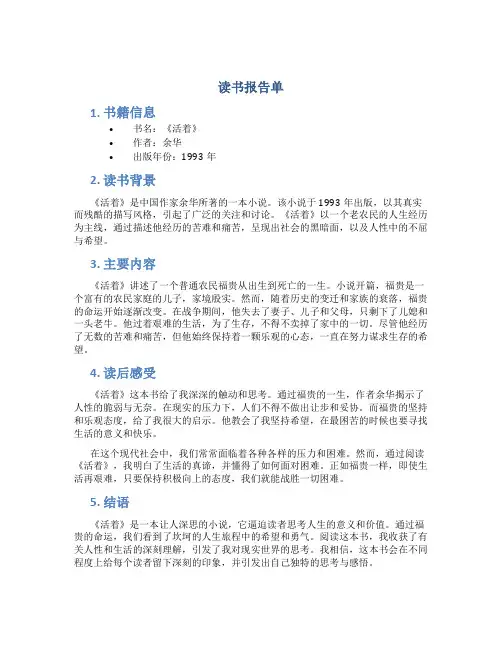 读书报告单