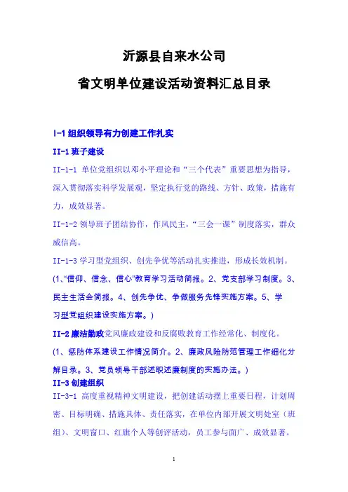 文明单位资料整理目录