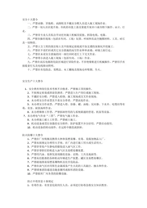 安全十大禁忌