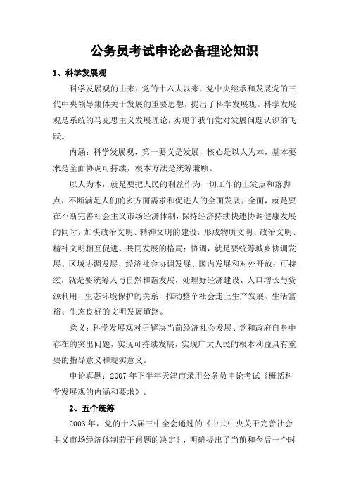 公务员考试申论必备常识