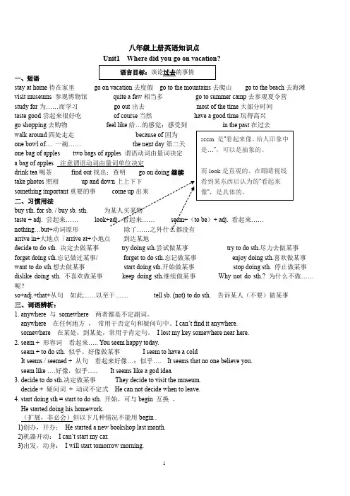 人教版英语八年级上册知识点、语法和作文总结