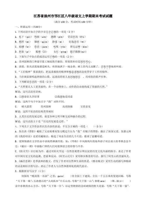 2019年江苏省扬州市邗江区苏教版八年级语文上学期期末考试试题
