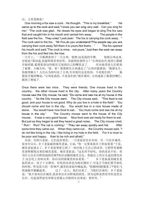 寓言故事中英文对照
