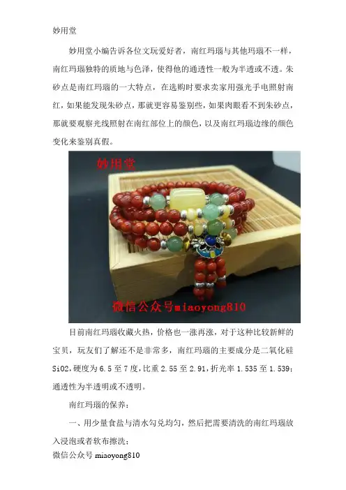 冰飘南红玛瑙手链养护的注意事项有哪些？