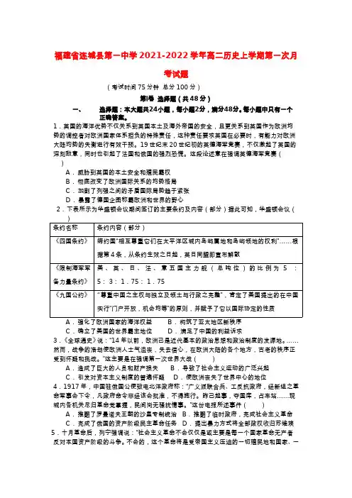 福建省连城县第一中学2021_2022学年高二历史上学期第一次月考试题202108260113