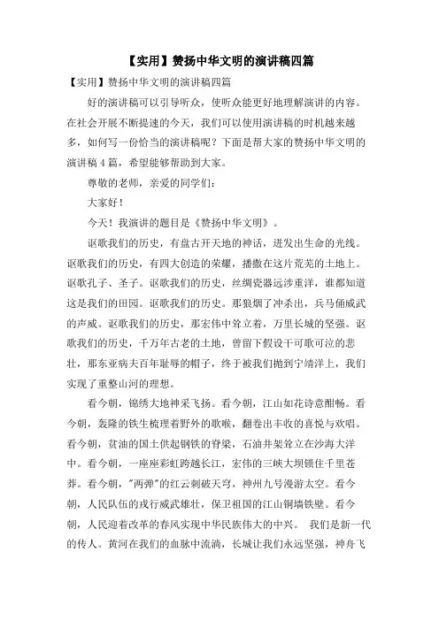 赞扬中华文明的演讲稿四篇