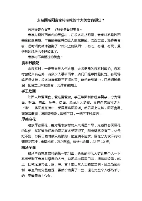 去陕西咸阳袁家村必吃的十大美食有哪些？