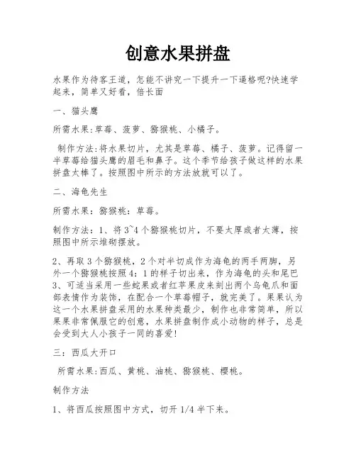 创意水果拼盘