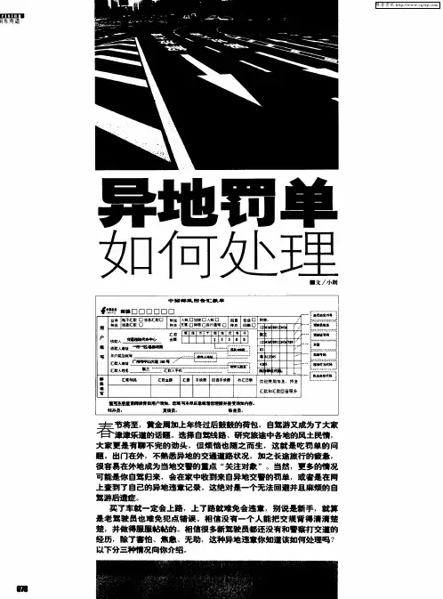 异地罚单 如何处理