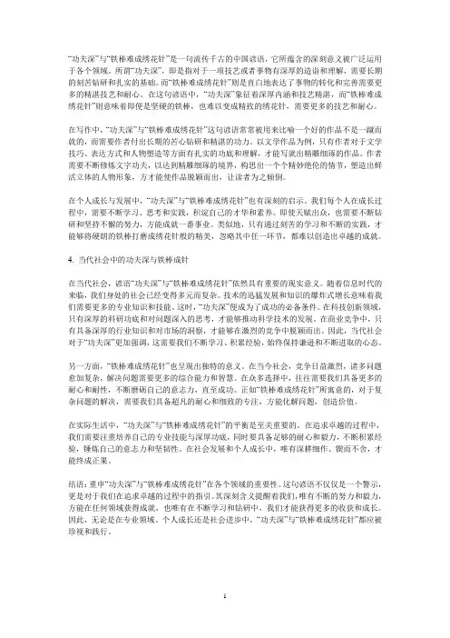 仅靠功夫深,铁棒难成绣花针