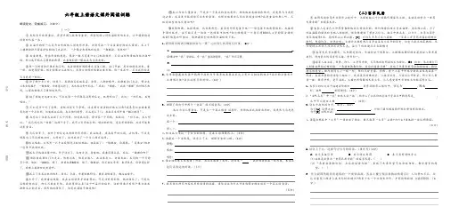 统编版六年级上册语文课外阅读训练(含答案)(2024年版)