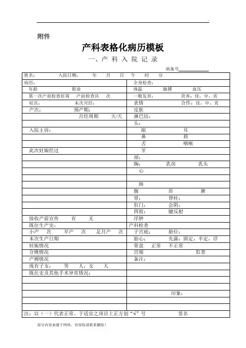 产科表格式电子病历模板