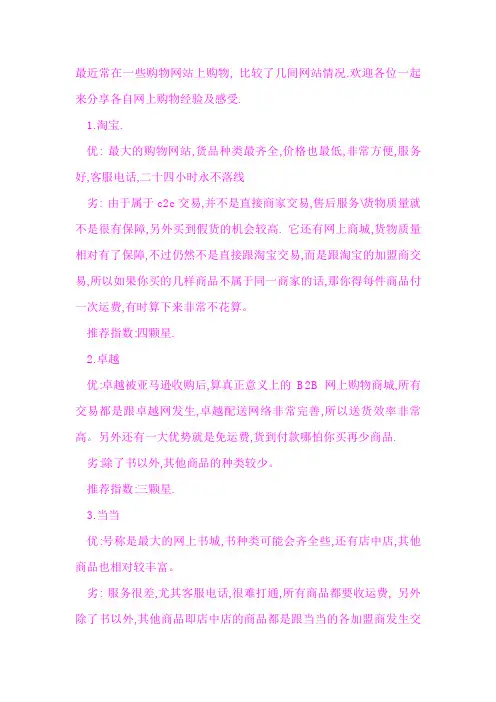 各大购物网站对比