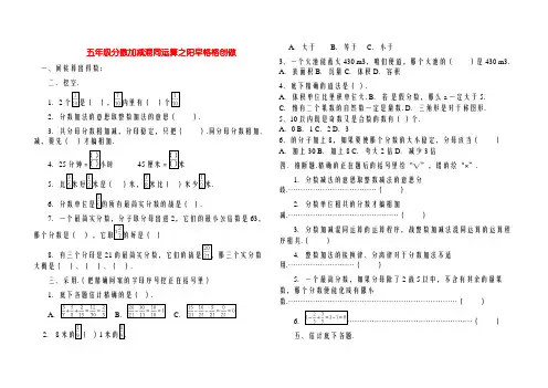 五年级数学下册-分数加减混合运算练习题