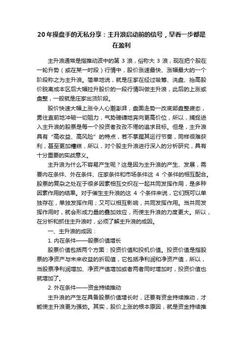 20年操盘手的无私分享：主升浪启动前的信号，早看一步都是在盈利