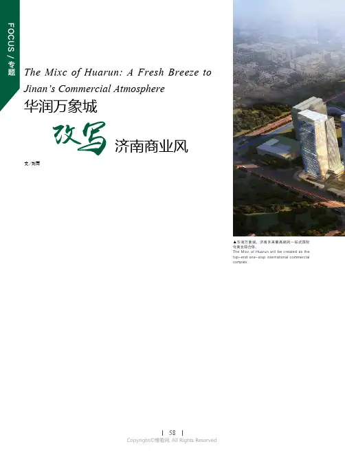 华润万象城：改写济南商业风