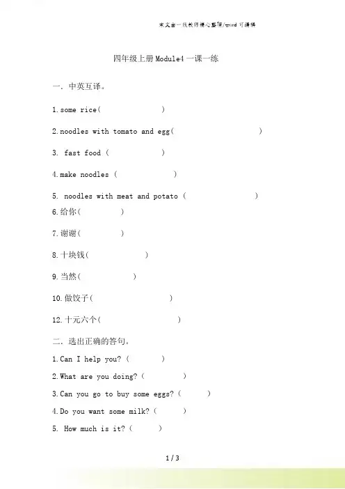四年级上册英语一课一练Module4外研版