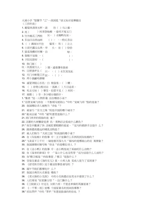 四年级语文课外知识竞赛试卷