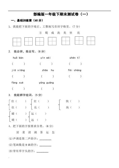 部编版语文一年级下册期末测试卷(含答案)