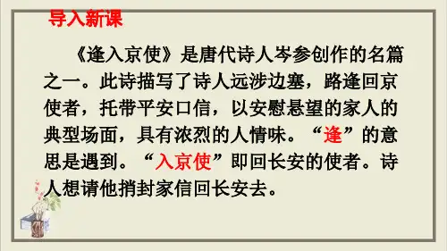 部编版《课外古诗词诵读》课件完整版PPT