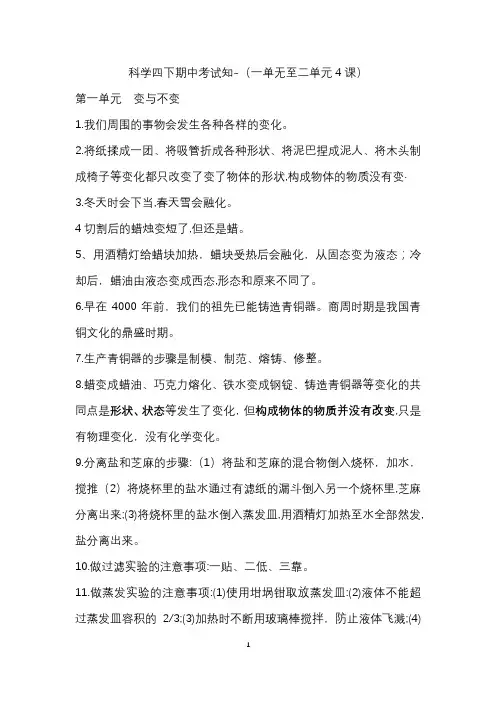四年级期中  科学复习资料  人教版
