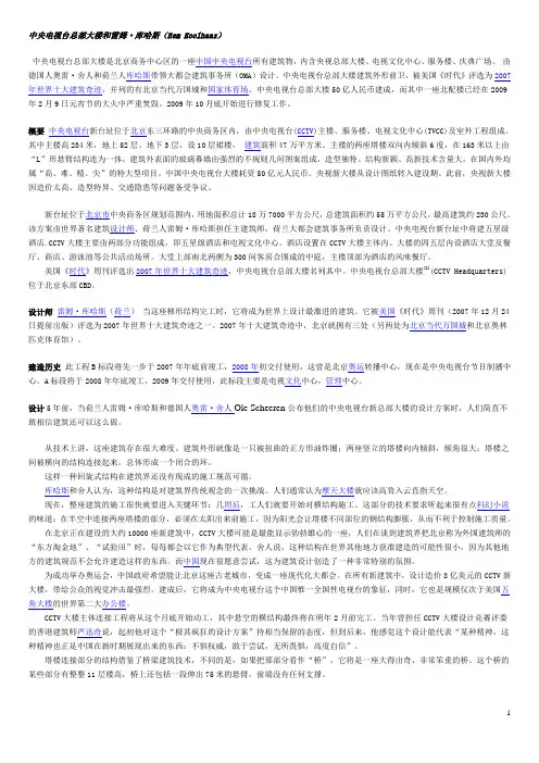 央视总部大楼和koolhaas
