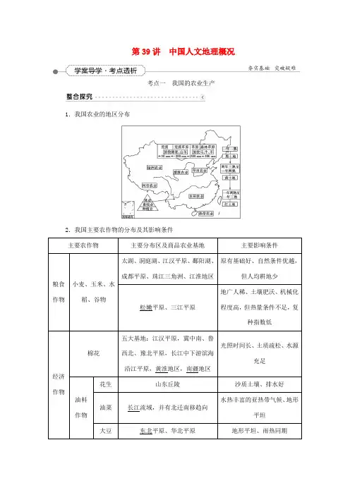 优化方案(福建专用)高考地理总复习 第十八章 第39讲 中国人文地理概况学案-人教版高三全册地理学案