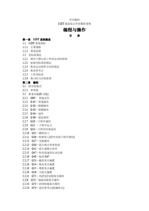 编程与操作