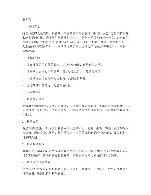 社区宣传科普活动总结(3篇)