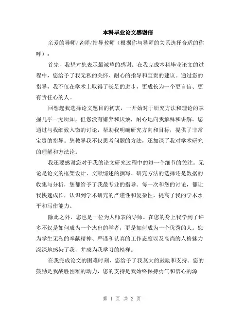 本科毕业论文感谢信