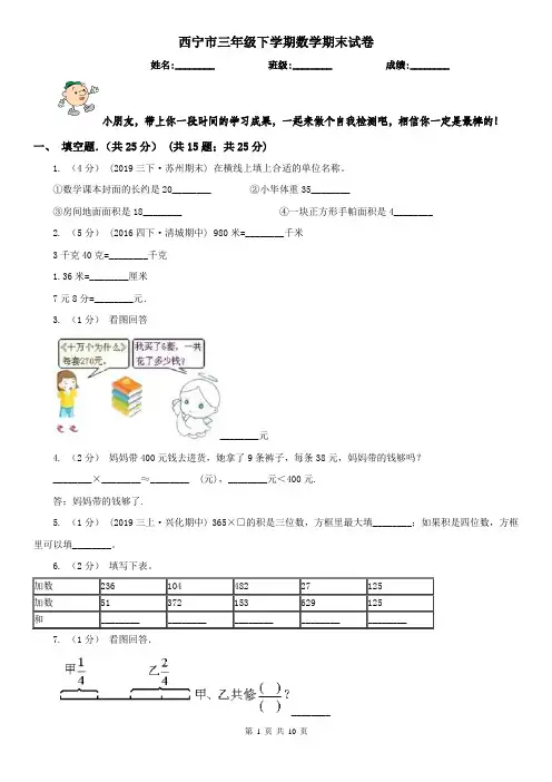 西宁市三年级下学期数学期末试卷(练习)