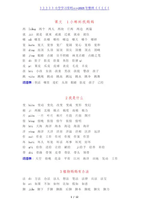 部编版二年级上册语文生字组词汇总带拼音