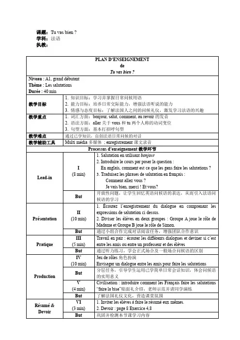 第一课法语教案