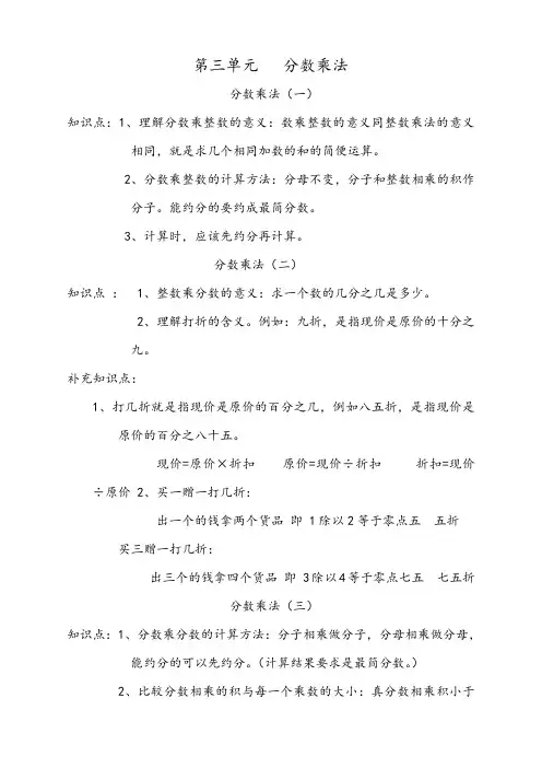 最新北师大版五年级数学下册第三单元《分数乘法》教案