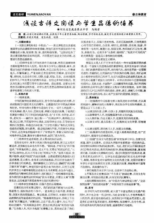 浅谈古诗文阅读与学生品德的培养