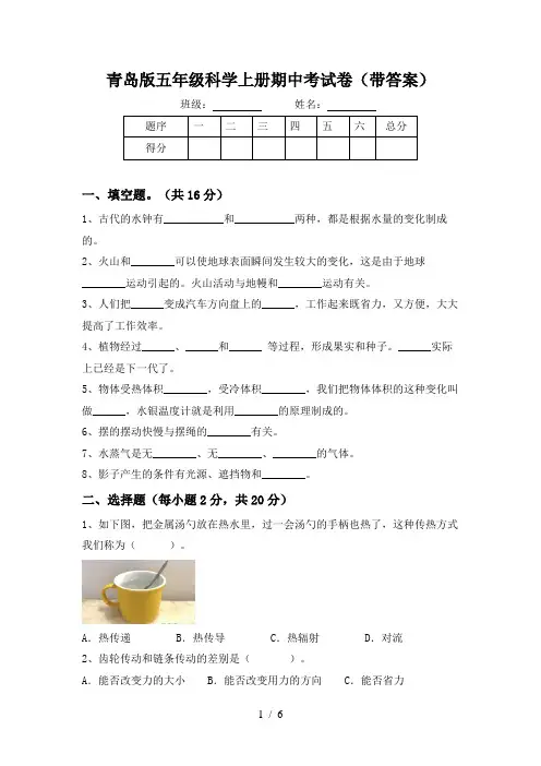 青岛版五年级科学上册期中考试卷(带答案)