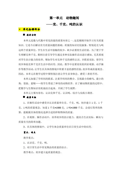 青岛版三年级上册第一单元克、千克、吨的认识教学设计教案