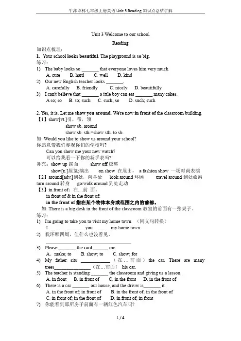 牛津译林七年级上册英语Unit 3 Reading知识点总结讲解