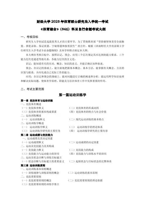 考研《体育综合》考试大纲