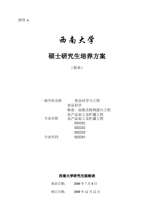 西南大学硕士研究生培养方案