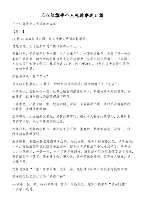 三八红旗手个人先进事迹5篇