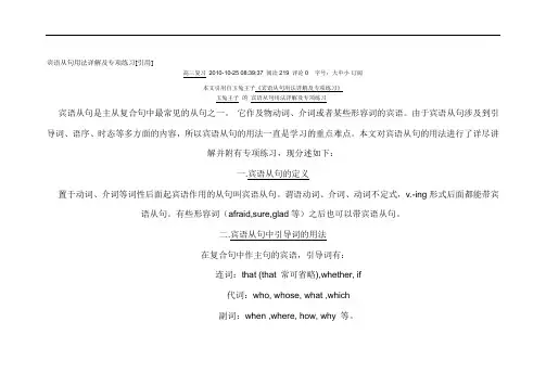 宾语从句用法详解及专项练习[引用]讲解