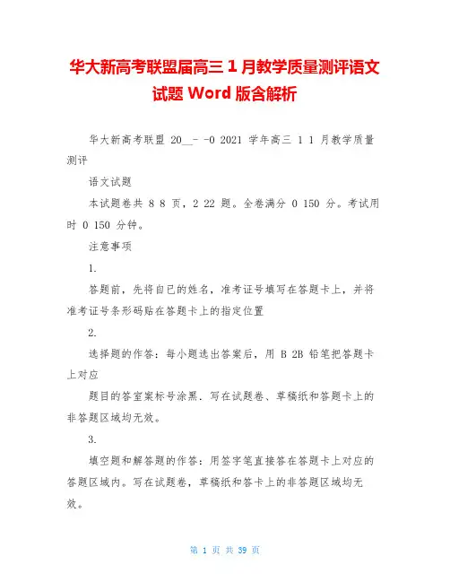 华大新高考联盟届高三1月教学质量测评语文试题 Word版含解析