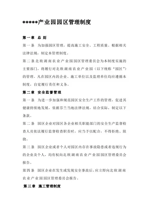 产业园园区管理制度