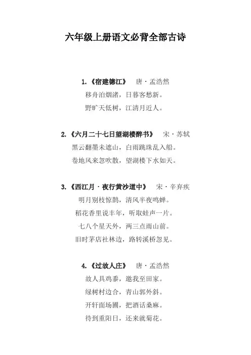 六年级上册语文古诗全部必背