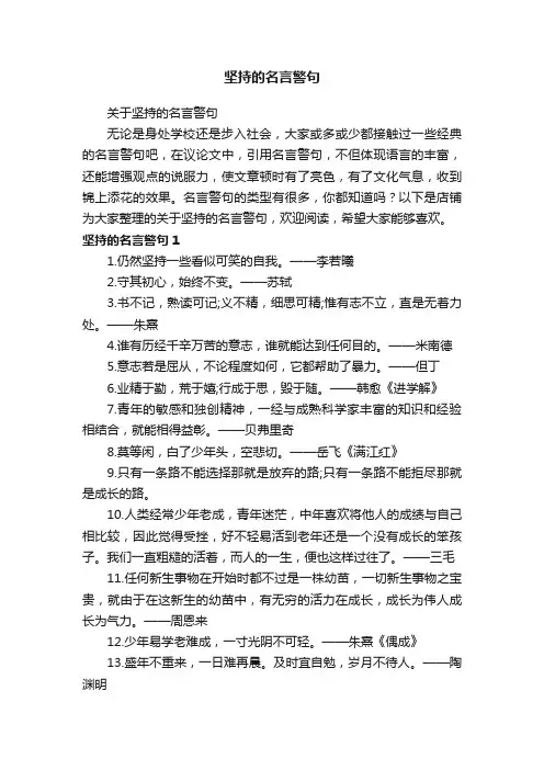 坚持的名言警句